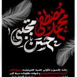 رحلت پیامبر اکرم(ص) و شهادت امام حسن مجتبی(ع) تسلیت باد